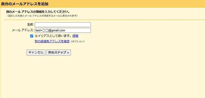Gmailエイリアス機能
