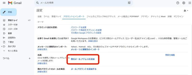 Gmailエイリアス機能