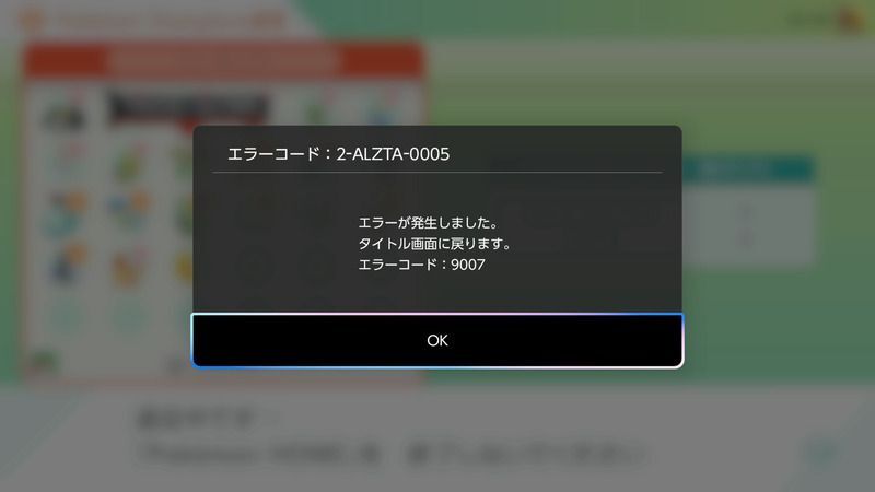 エラーコード2-ALZTA-0005