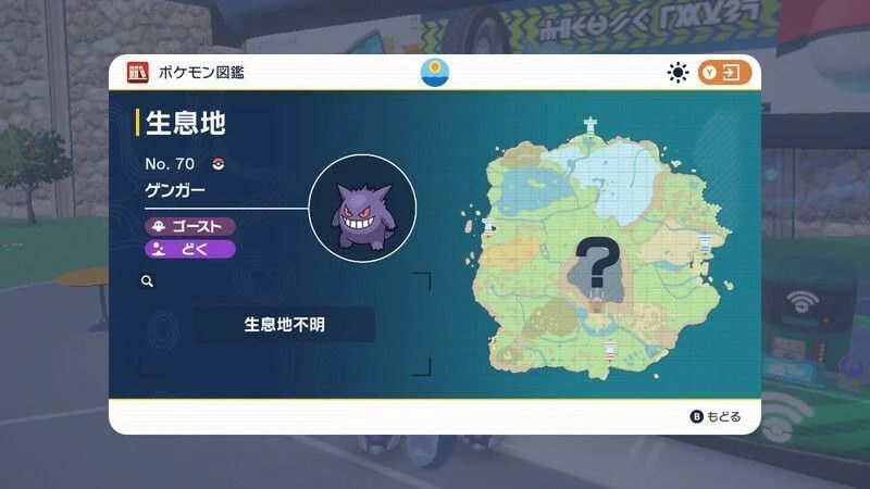 ゲンガーの生息地