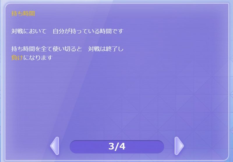 持ち時間がなくなった場合は負け
