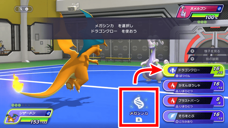 メガシンカ選択