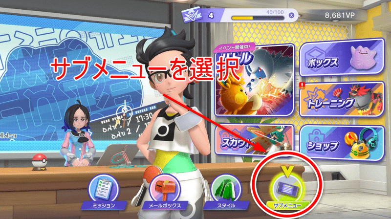 サブメニューを選択