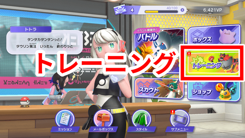 トレーニング