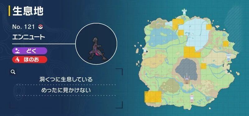 エンニュートの生息地