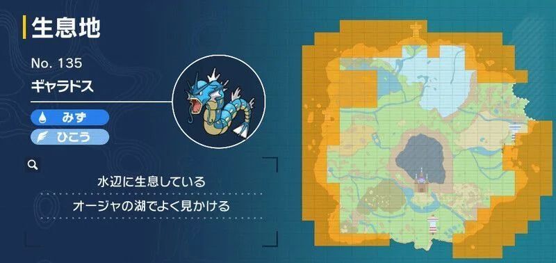 ギャラドスの生息地