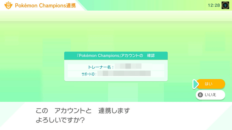 ホーム連携2