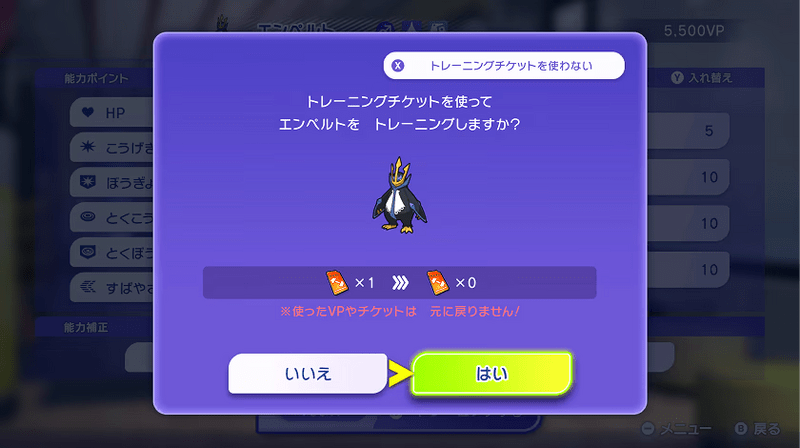 トレーニングチケット