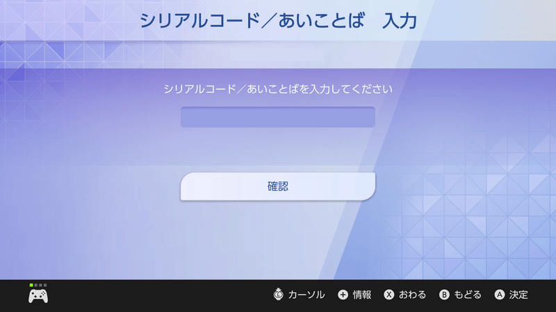 あいことばを入力