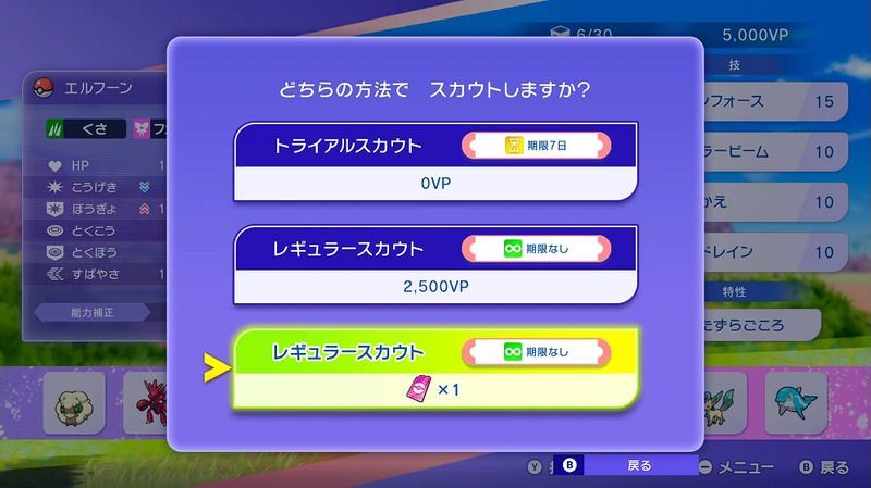 レギュラースカウト