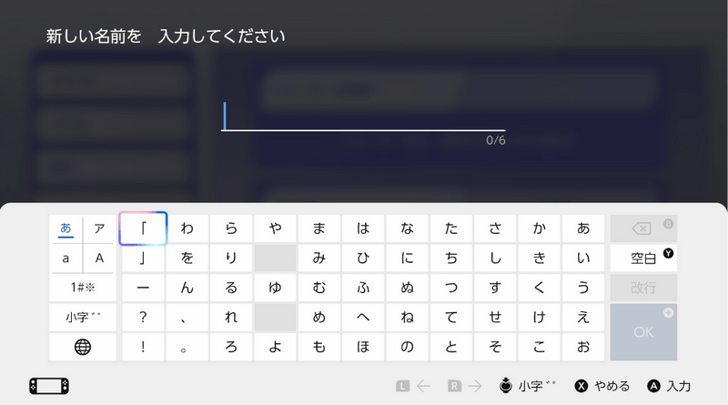 名前を入力