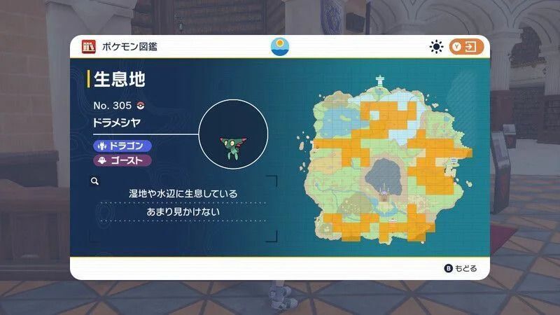 ドラメシヤの生息地