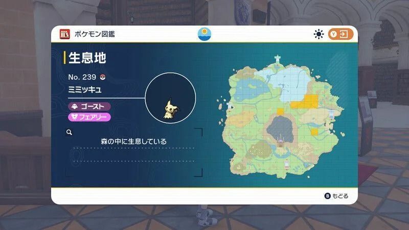 ミミッキュの生息地