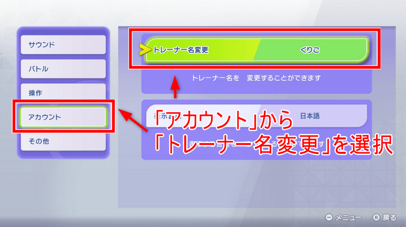 トレーナー名を変更を選択