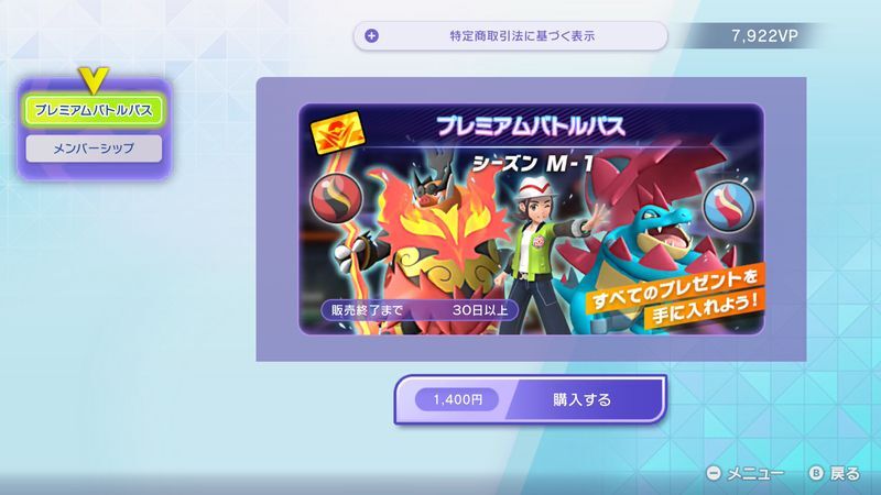 バトルパス