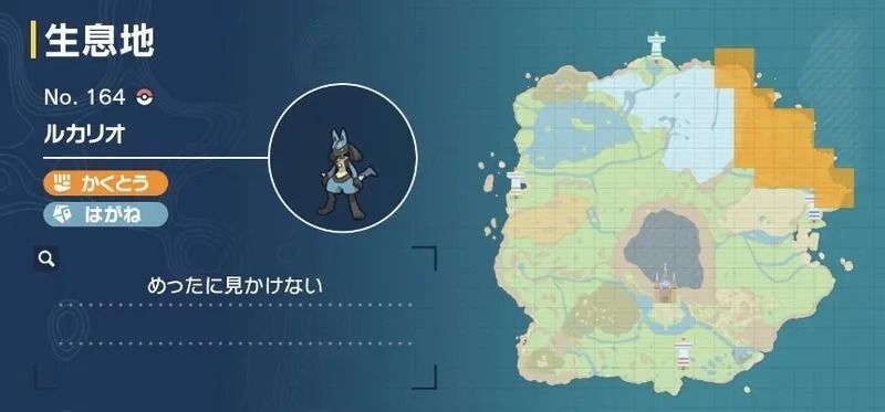 ルカリオの生息地