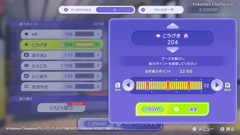 努力値振り