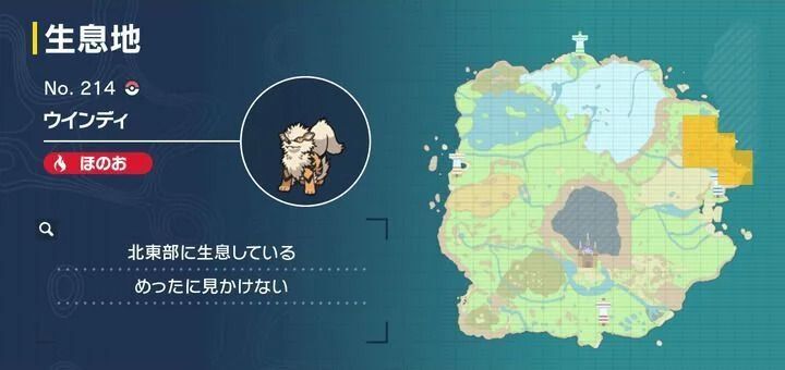 ウインディの生息地