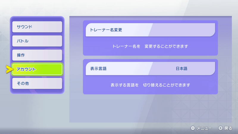 アカウント