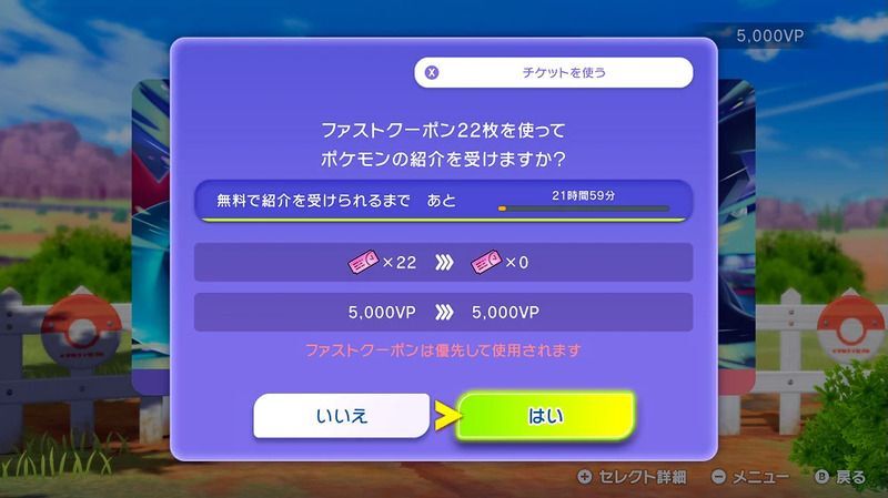 ファストクーポン