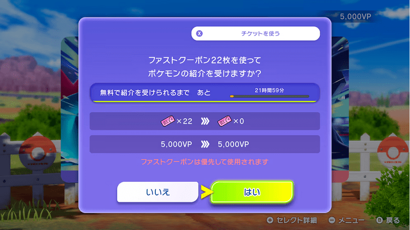ファストクーポン