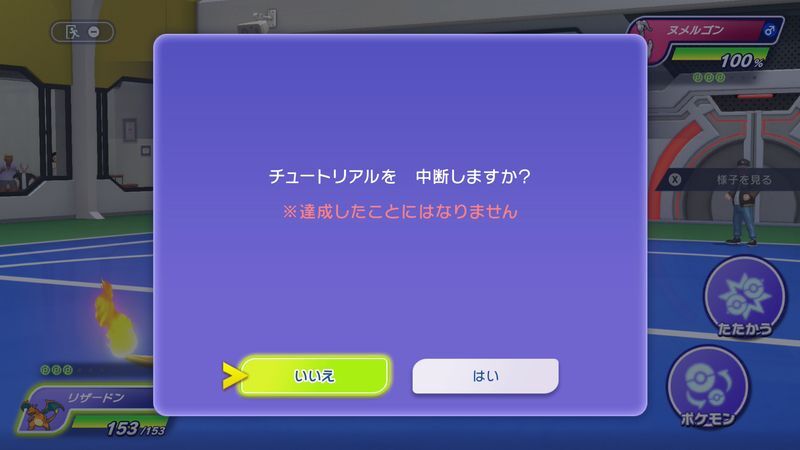 スキップ