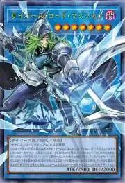 サイバース・コード・マジシャン