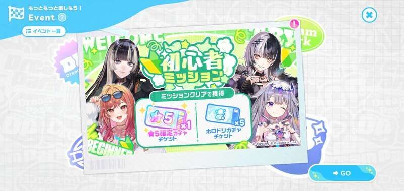 初心者ミッション報酬