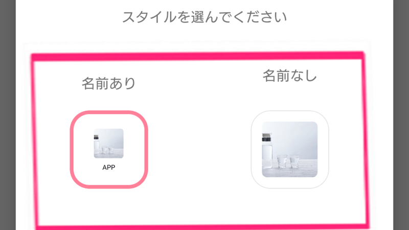 アイコンスタイル選択画面2