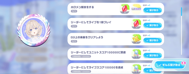 アチーブメント