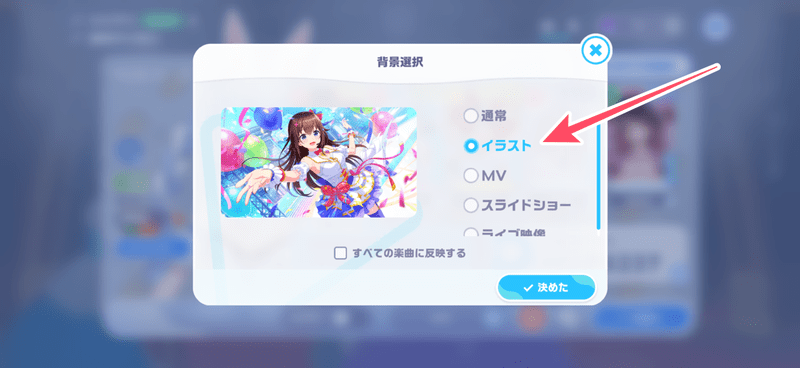 背景選択画面