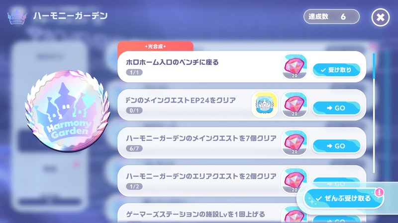 隠しアチーブメント一覧