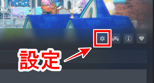 設定