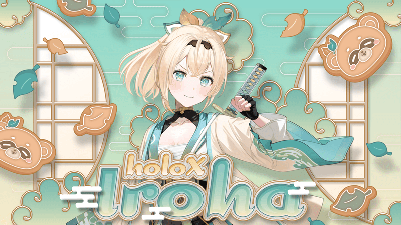 風真いろは（We are hololive!）のイラスト