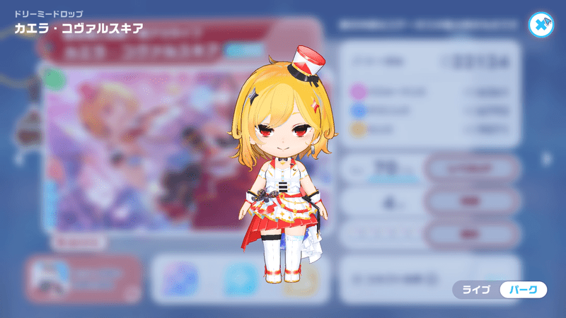 衣装3D