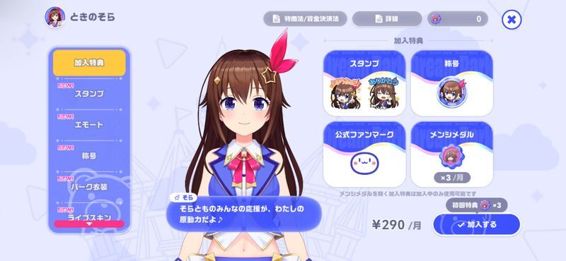 メンバーシップに加入する