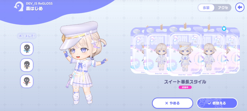 衣装