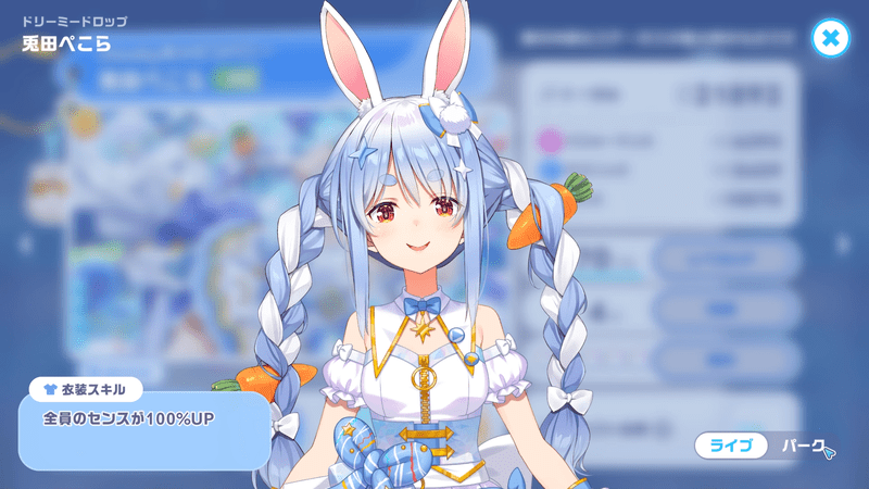 衣装立ち絵