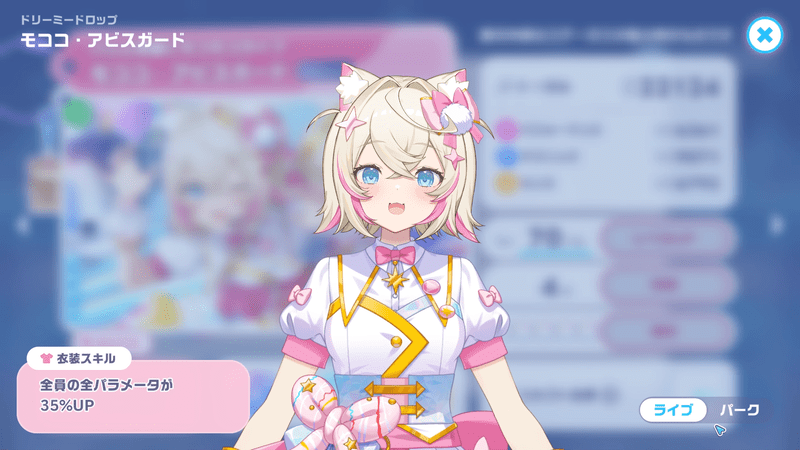 衣装立ち絵