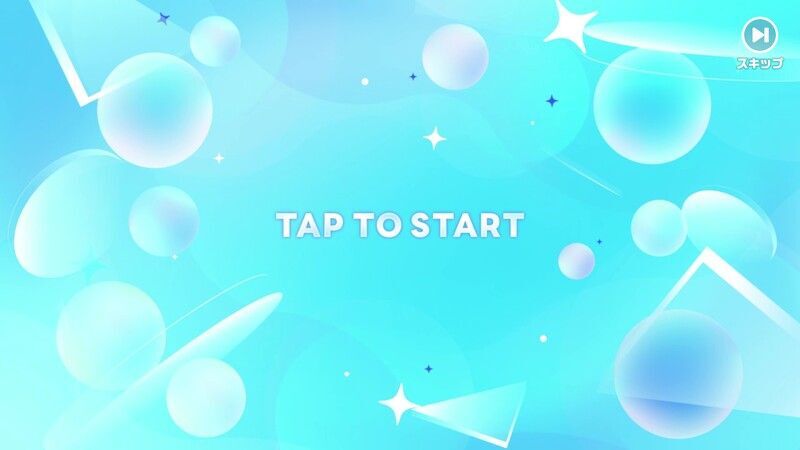 青スタート