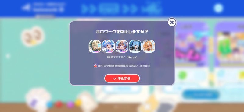 中止