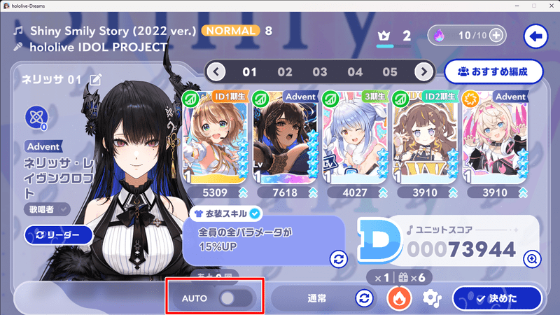 オートライブのやり方