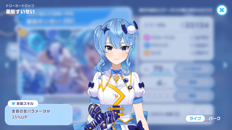 衣装立ち絵