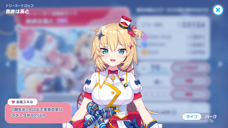 衣装立ち絵