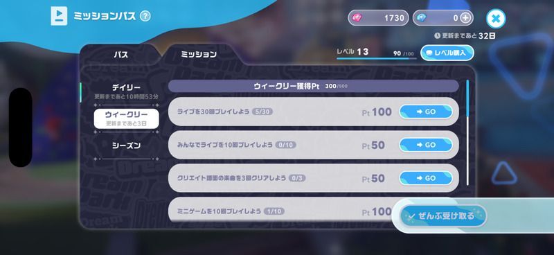 ウィークリーミッション