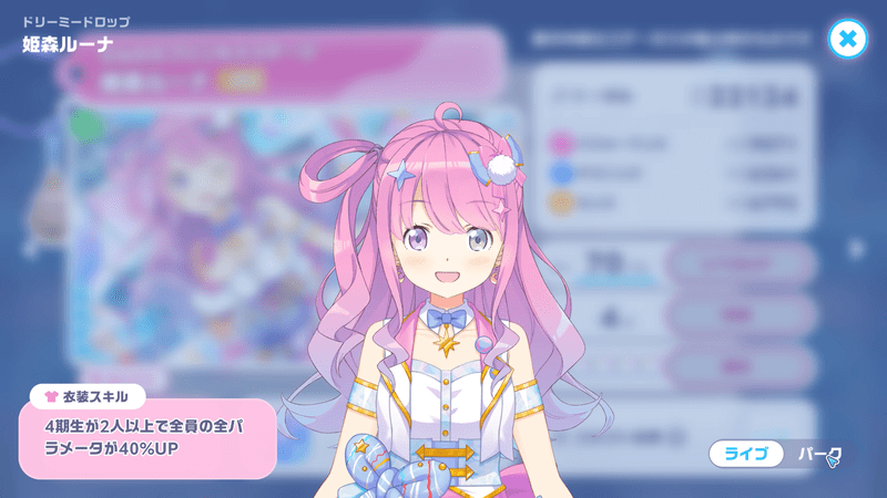 衣装立ち絵