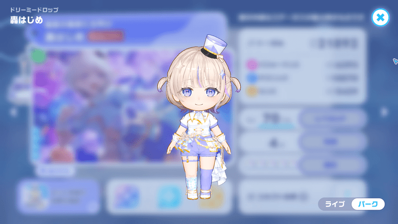 衣装3D
