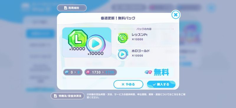 無料パック