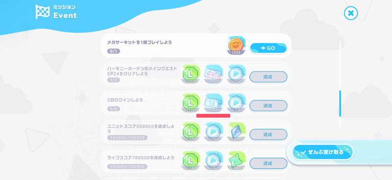初心者ミッション