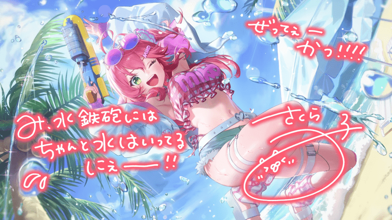 さくらみこ（ビーチで弾ける、光彩ショット！）のイラスト